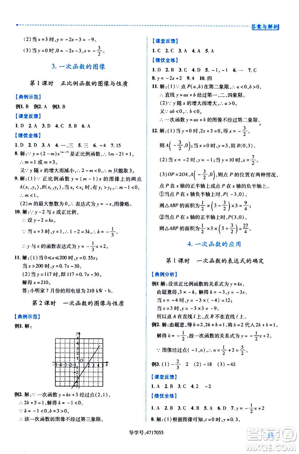 陜西師范大學(xué)出版總社2020年績(jī)優(yōu)學(xué)案數(shù)學(xué)八年級(jí)上冊(cè)北師大版答案