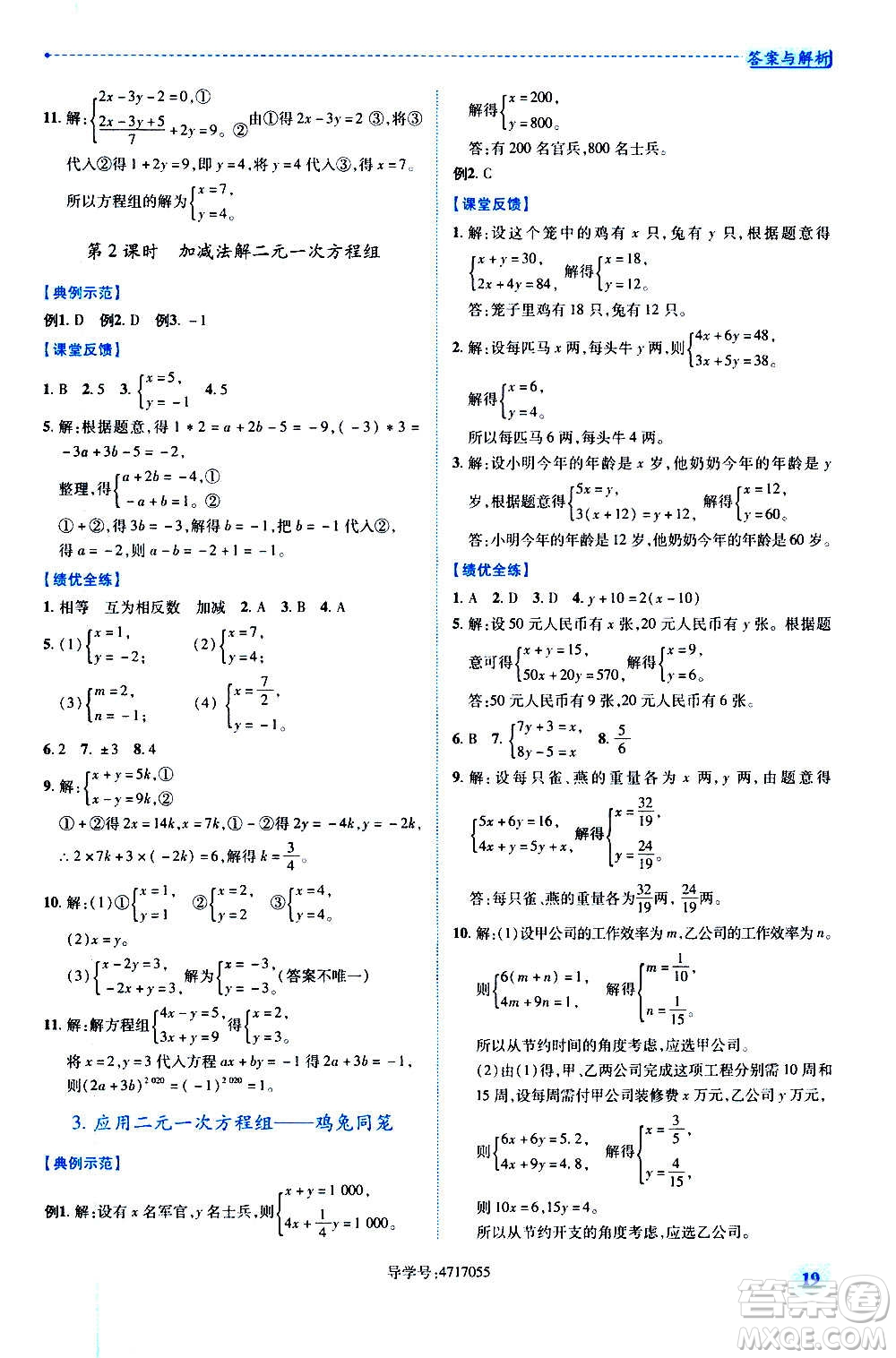 陜西師范大學(xué)出版總社2020年績(jī)優(yōu)學(xué)案數(shù)學(xué)八年級(jí)上冊(cè)北師大版答案