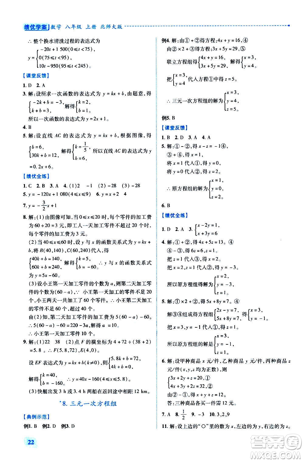 陜西師范大學(xué)出版總社2020年績(jī)優(yōu)學(xué)案數(shù)學(xué)八年級(jí)上冊(cè)北師大版答案