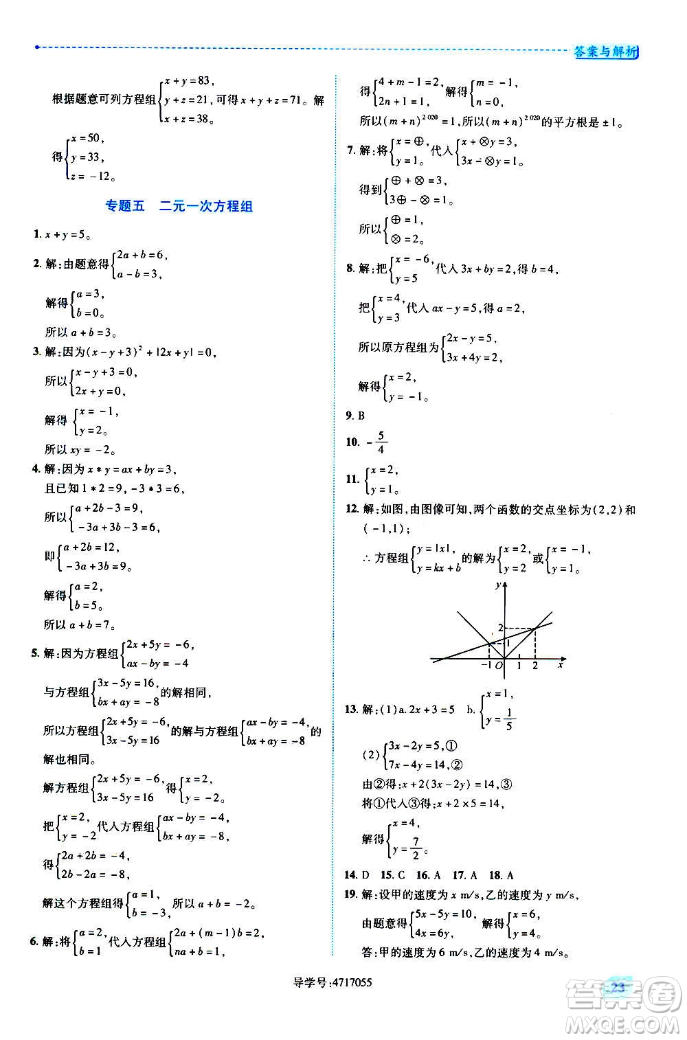 陜西師范大學(xué)出版總社2020年績(jī)優(yōu)學(xué)案數(shù)學(xué)八年級(jí)上冊(cè)北師大版答案