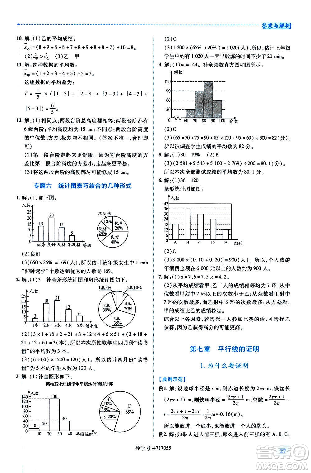 陜西師范大學(xué)出版總社2020年績(jī)優(yōu)學(xué)案數(shù)學(xué)八年級(jí)上冊(cè)北師大版答案