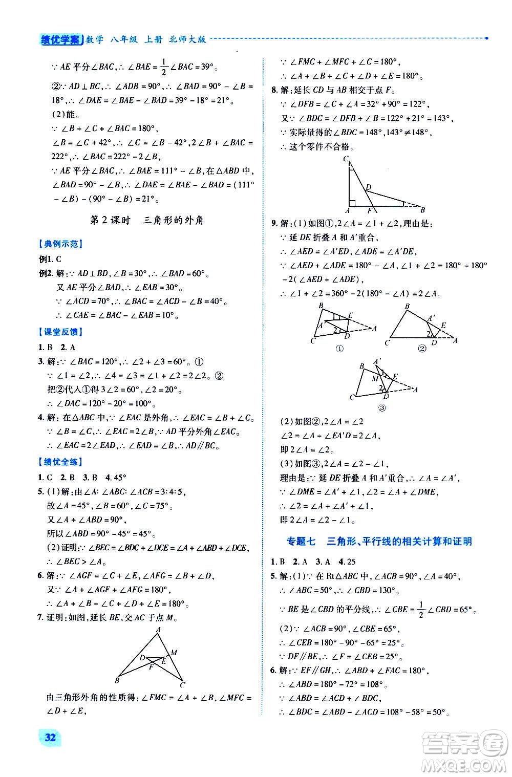 陜西師范大學(xué)出版總社2020年績(jī)優(yōu)學(xué)案數(shù)學(xué)八年級(jí)上冊(cè)北師大版答案