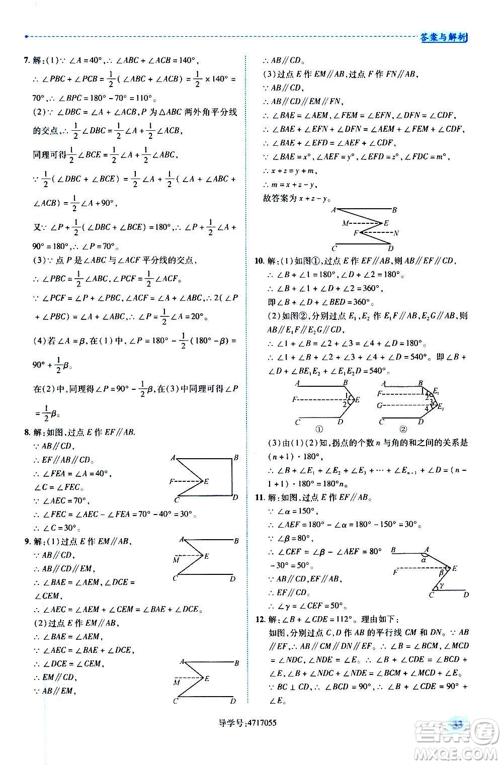 陜西師范大學(xué)出版總社2020年績(jī)優(yōu)學(xué)案數(shù)學(xué)八年級(jí)上冊(cè)北師大版答案