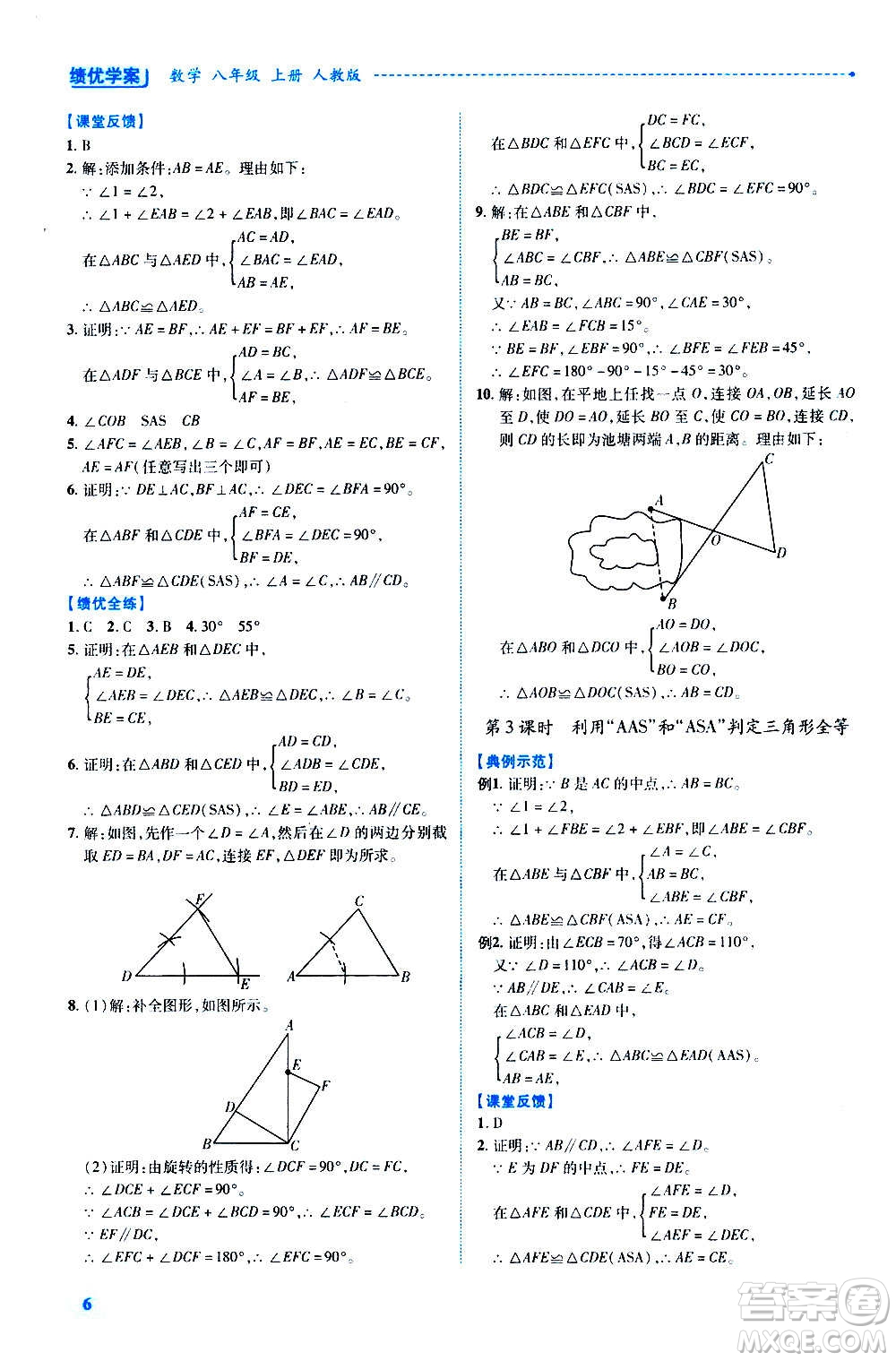 陜西師范大學(xué)出版總社2020年績優(yōu)學(xué)案數(shù)學(xué)八年級上冊人教版答案