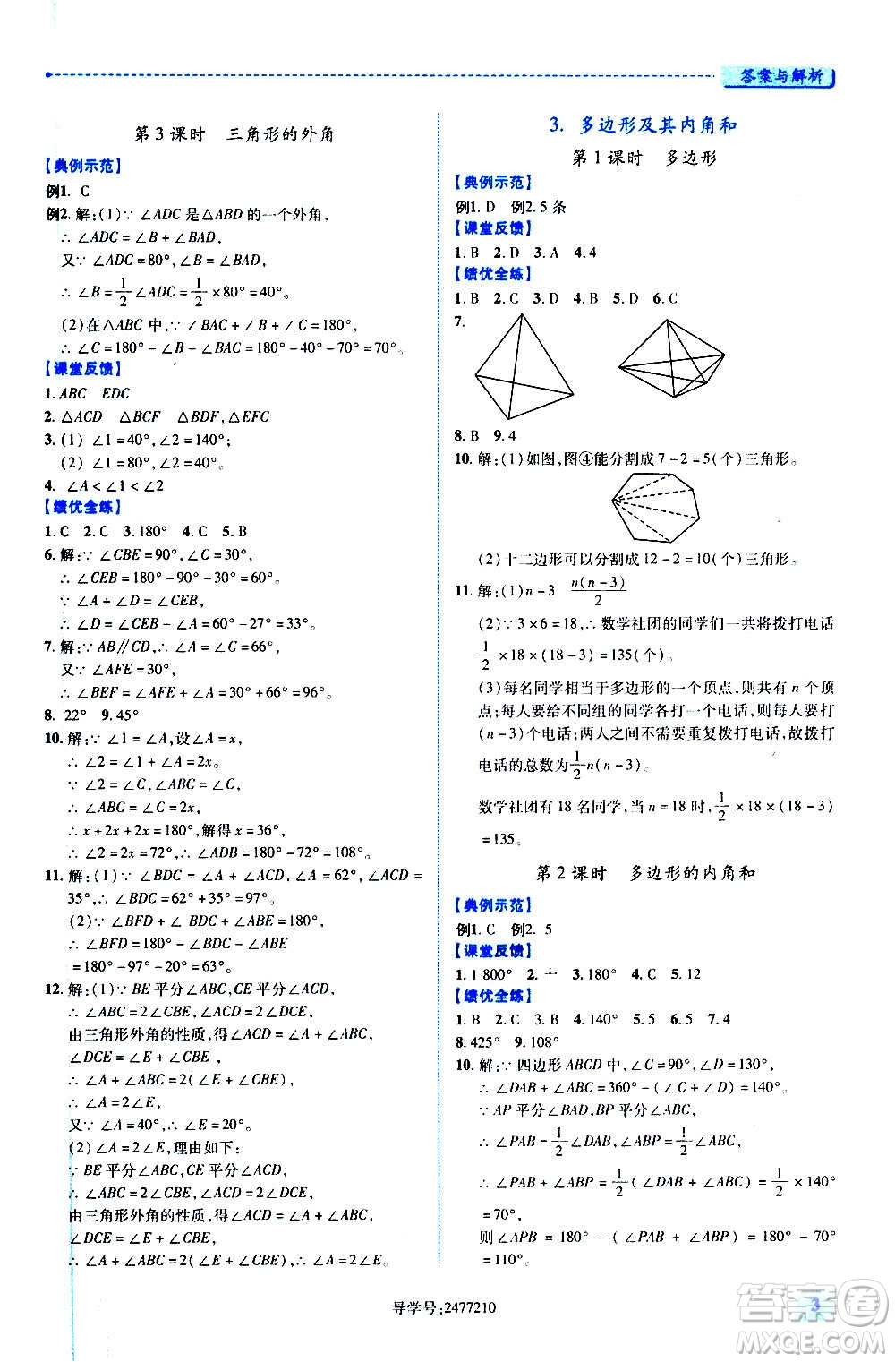 陜西師范大學(xué)出版總社2020年績優(yōu)學(xué)案數(shù)學(xué)八年級上冊人教版答案