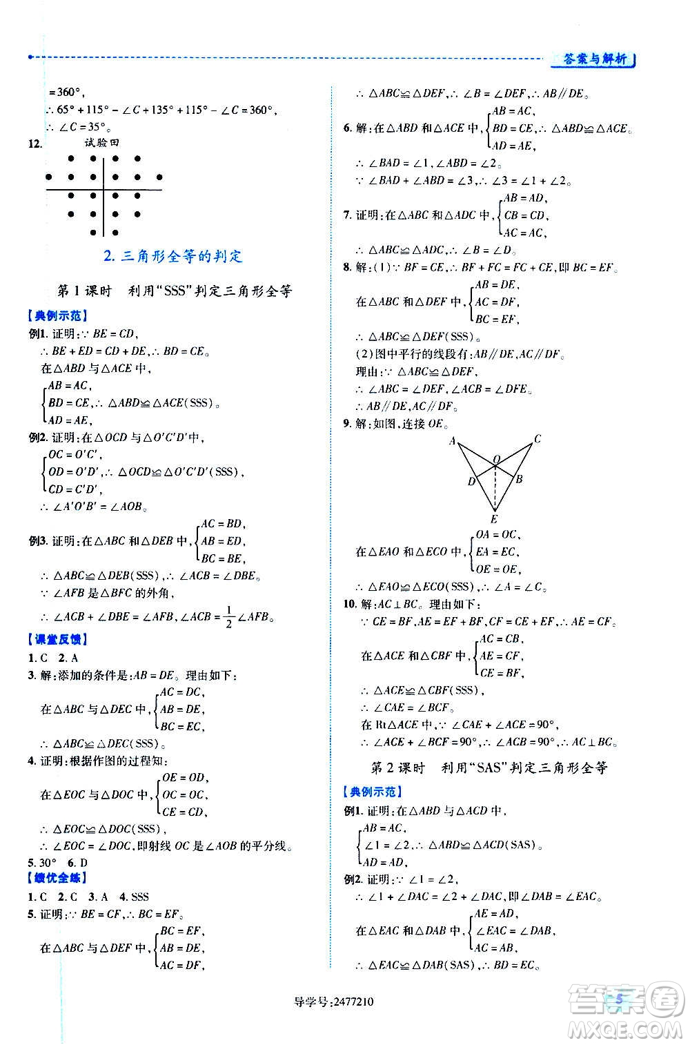 陜西師范大學(xué)出版總社2020年績優(yōu)學(xué)案數(shù)學(xué)八年級上冊人教版答案