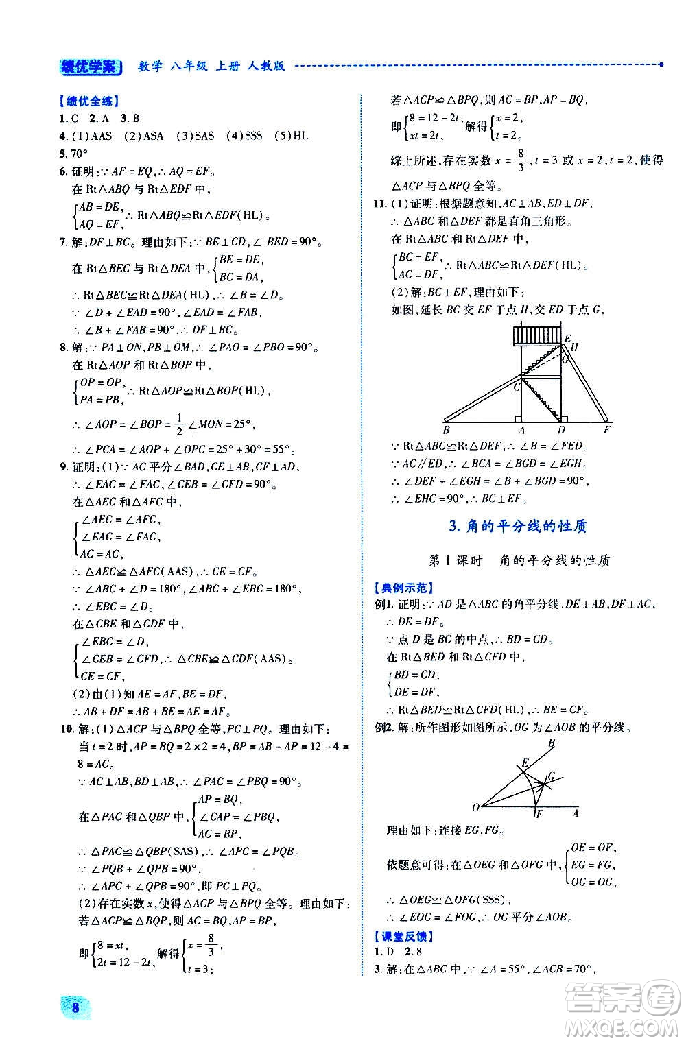 陜西師范大學(xué)出版總社2020年績優(yōu)學(xué)案數(shù)學(xué)八年級上冊人教版答案