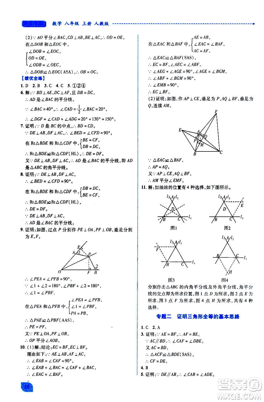 陜西師范大學(xué)出版總社2020年績優(yōu)學(xué)案數(shù)學(xué)八年級上冊人教版答案