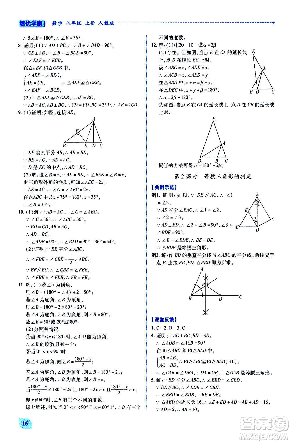 陜西師范大學(xué)出版總社2020年績優(yōu)學(xué)案數(shù)學(xué)八年級上冊人教版答案