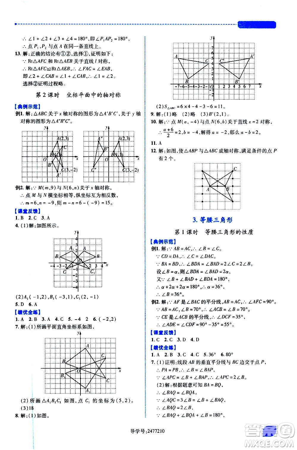 陜西師范大學(xué)出版總社2020年績優(yōu)學(xué)案數(shù)學(xué)八年級上冊人教版答案