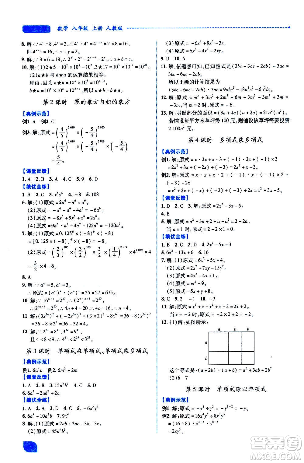 陜西師范大學(xué)出版總社2020年績優(yōu)學(xué)案數(shù)學(xué)八年級上冊人教版答案