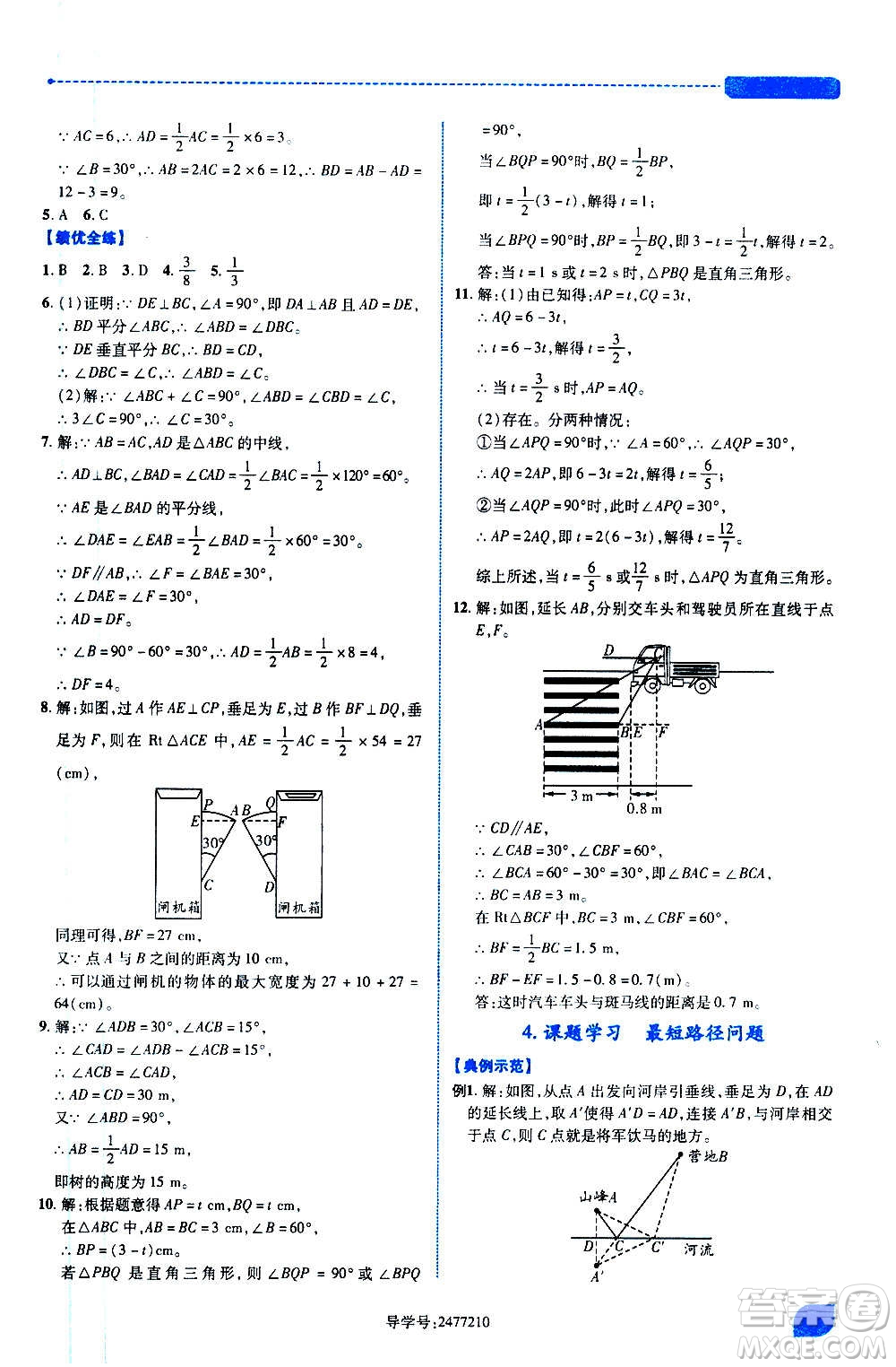 陜西師范大學(xué)出版總社2020年績優(yōu)學(xué)案數(shù)學(xué)八年級上冊人教版答案