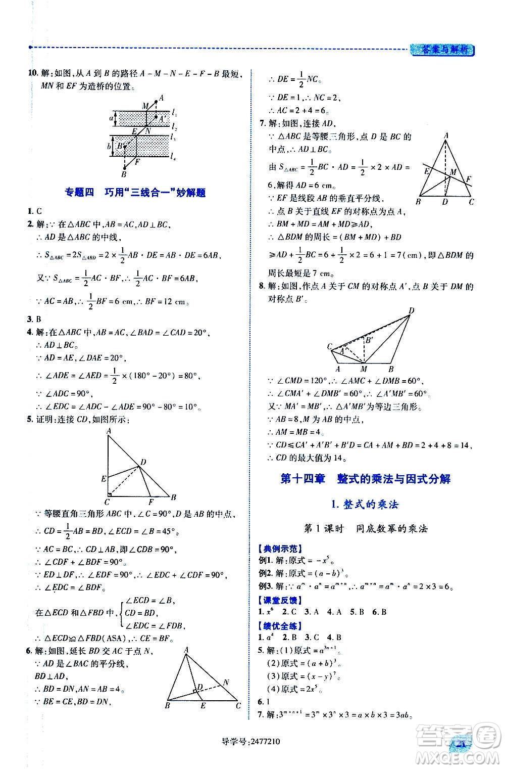 陜西師范大學(xué)出版總社2020年績優(yōu)學(xué)案數(shù)學(xué)八年級上冊人教版答案