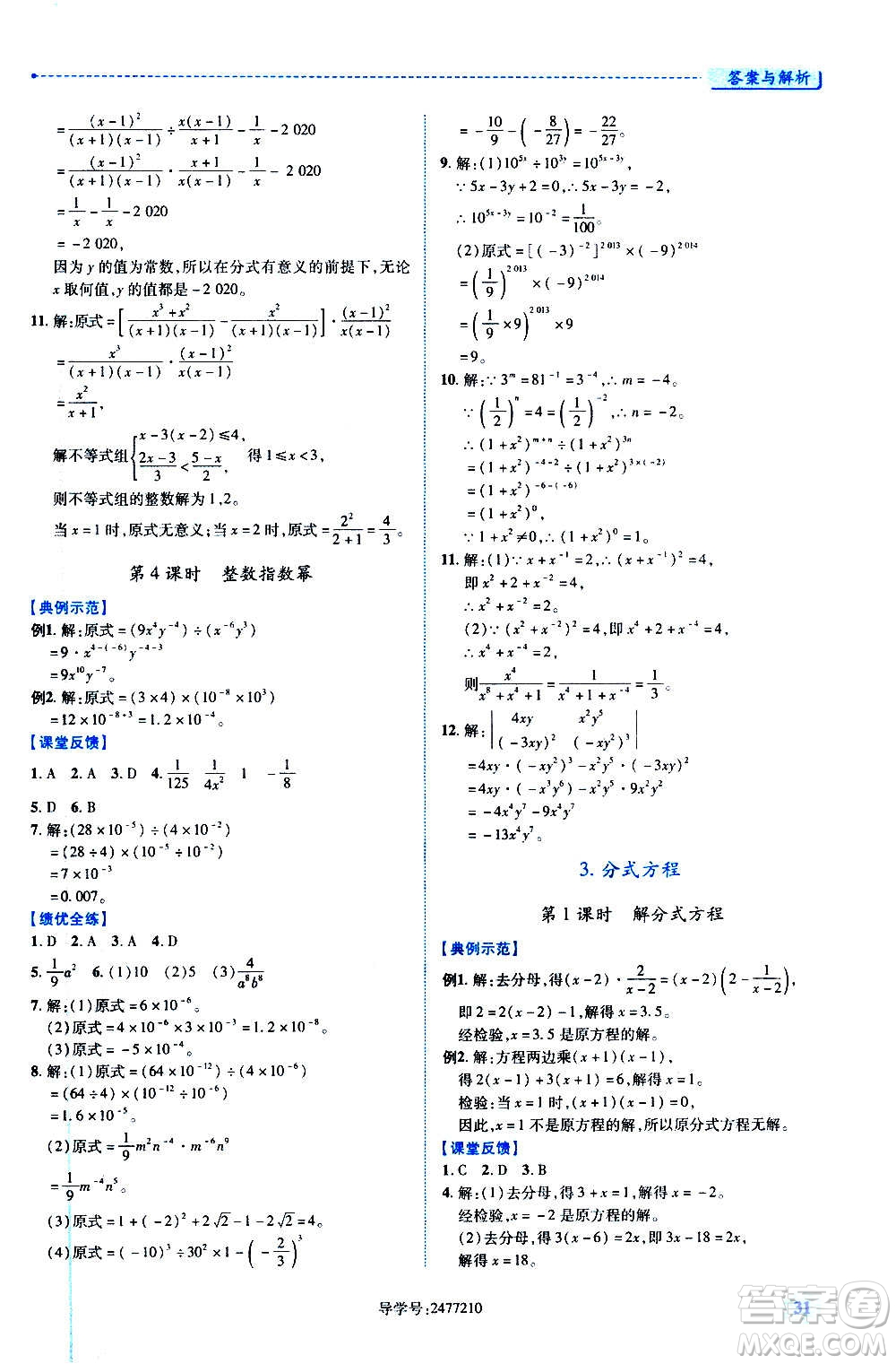 陜西師范大學(xué)出版總社2020年績優(yōu)學(xué)案數(shù)學(xué)八年級上冊人教版答案