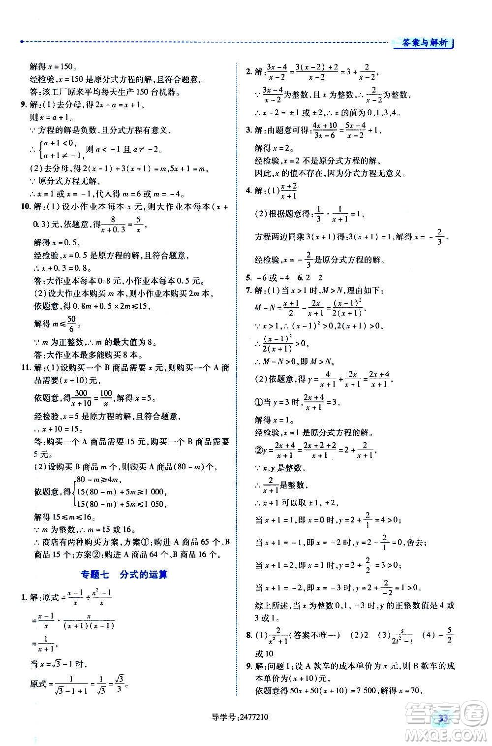 陜西師范大學(xué)出版總社2020年績優(yōu)學(xué)案數(shù)學(xué)八年級上冊人教版答案