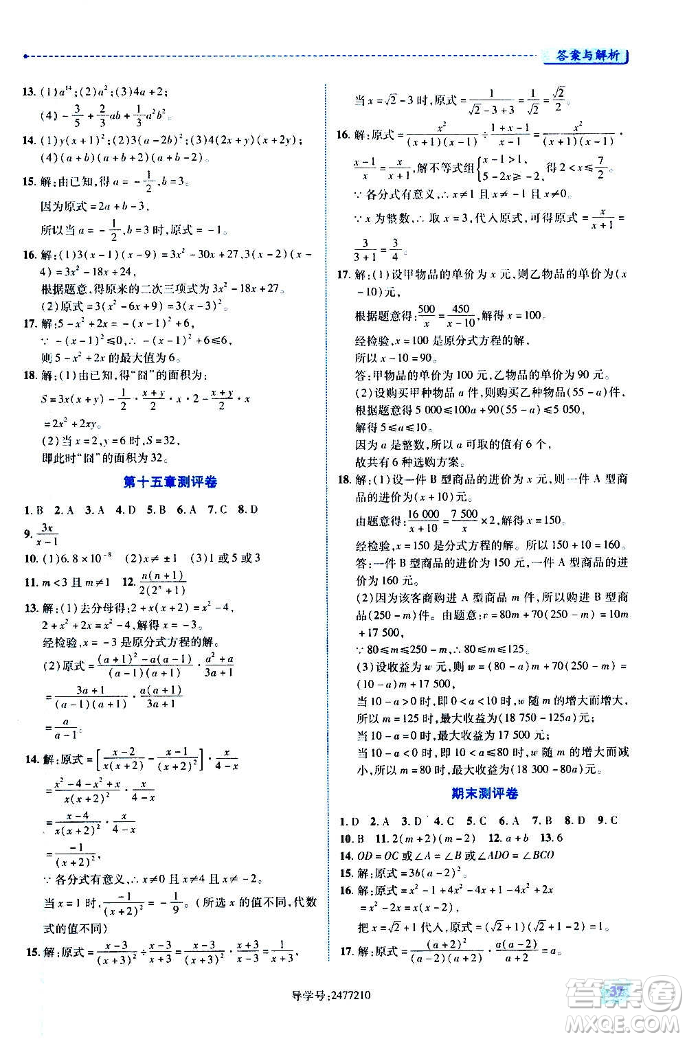 陜西師范大學(xué)出版總社2020年績優(yōu)學(xué)案數(shù)學(xué)八年級上冊人教版答案