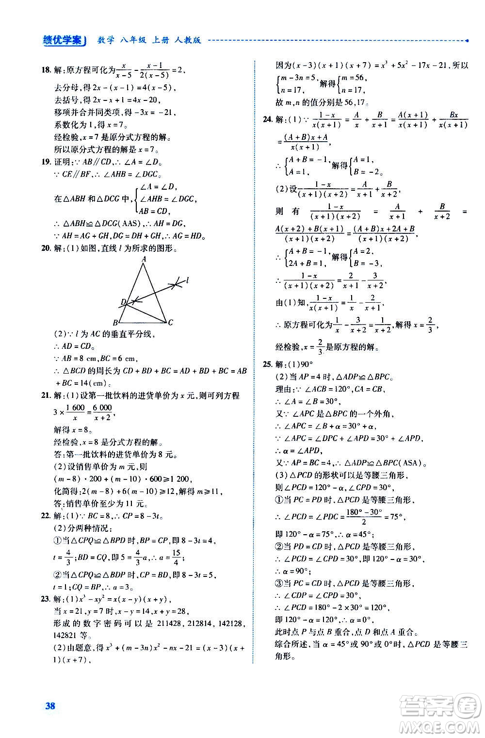 陜西師范大學(xué)出版總社2020年績優(yōu)學(xué)案數(shù)學(xué)八年級上冊人教版答案