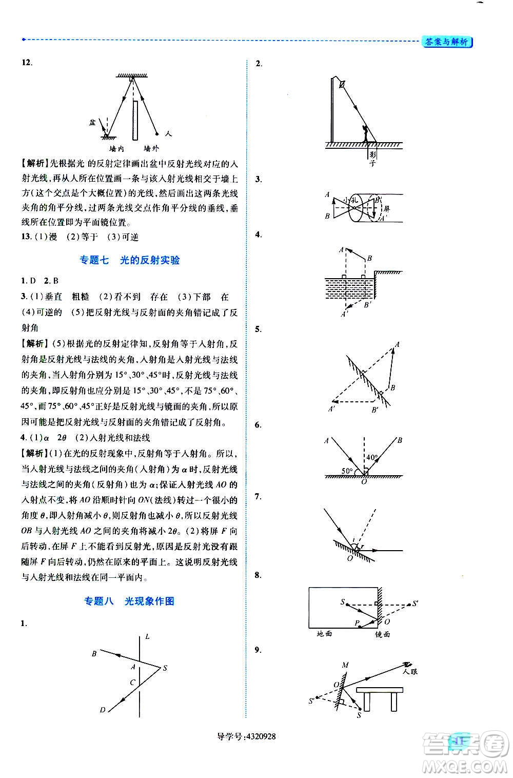 陜西師范大學(xué)出版總社2020年績(jī)優(yōu)學(xué)案物理八年級(jí)上冊(cè)蘇科版答案