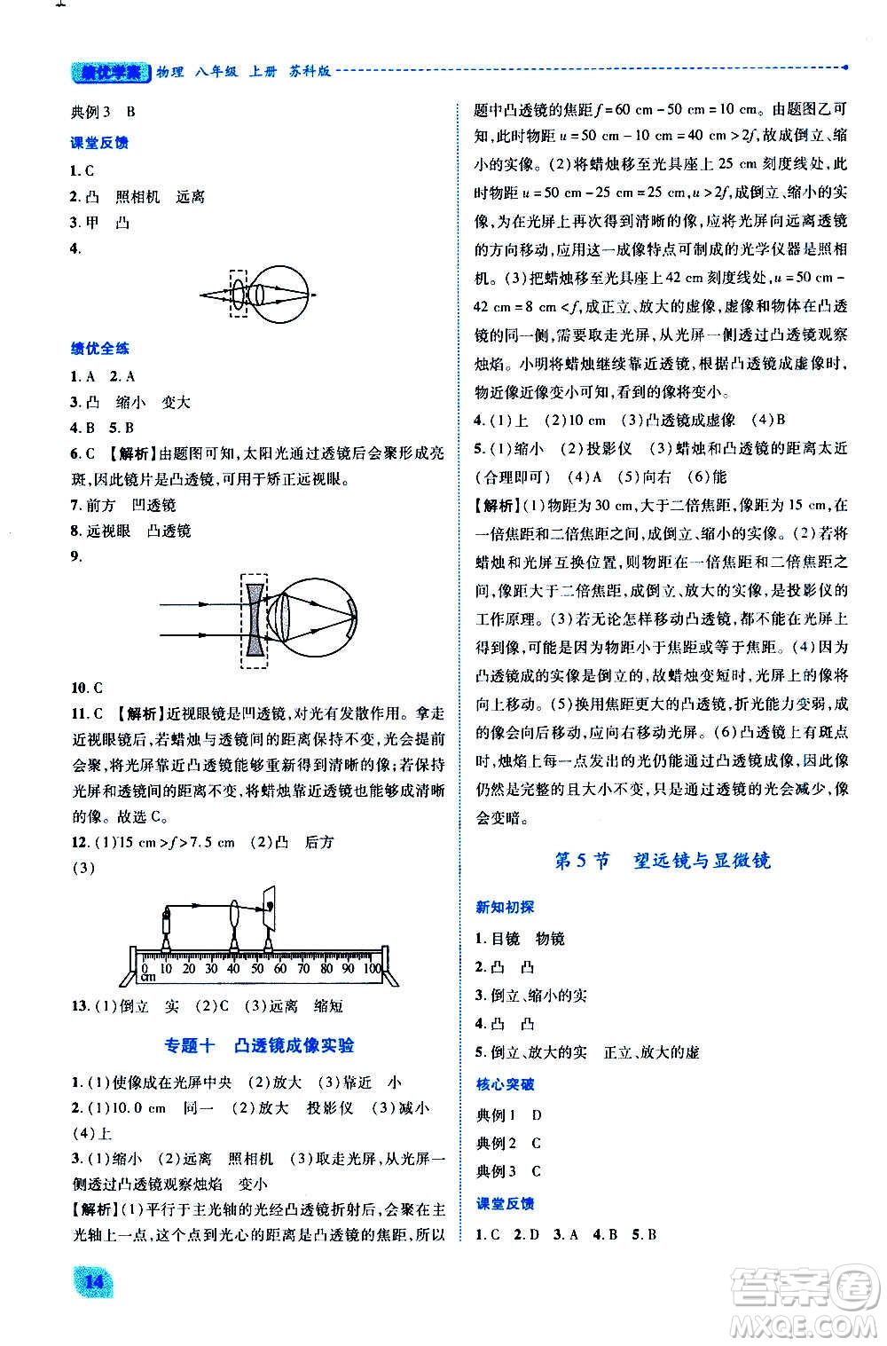 陜西師范大學(xué)出版總社2020年績(jī)優(yōu)學(xué)案物理八年級(jí)上冊(cè)蘇科版答案