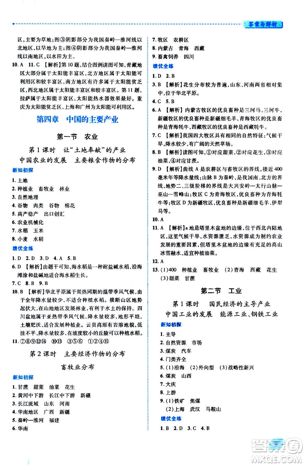 陜西師范大學(xué)出版總社2020年績(jī)優(yōu)學(xué)案地理八年級(jí)上冊(cè)湘教版答案