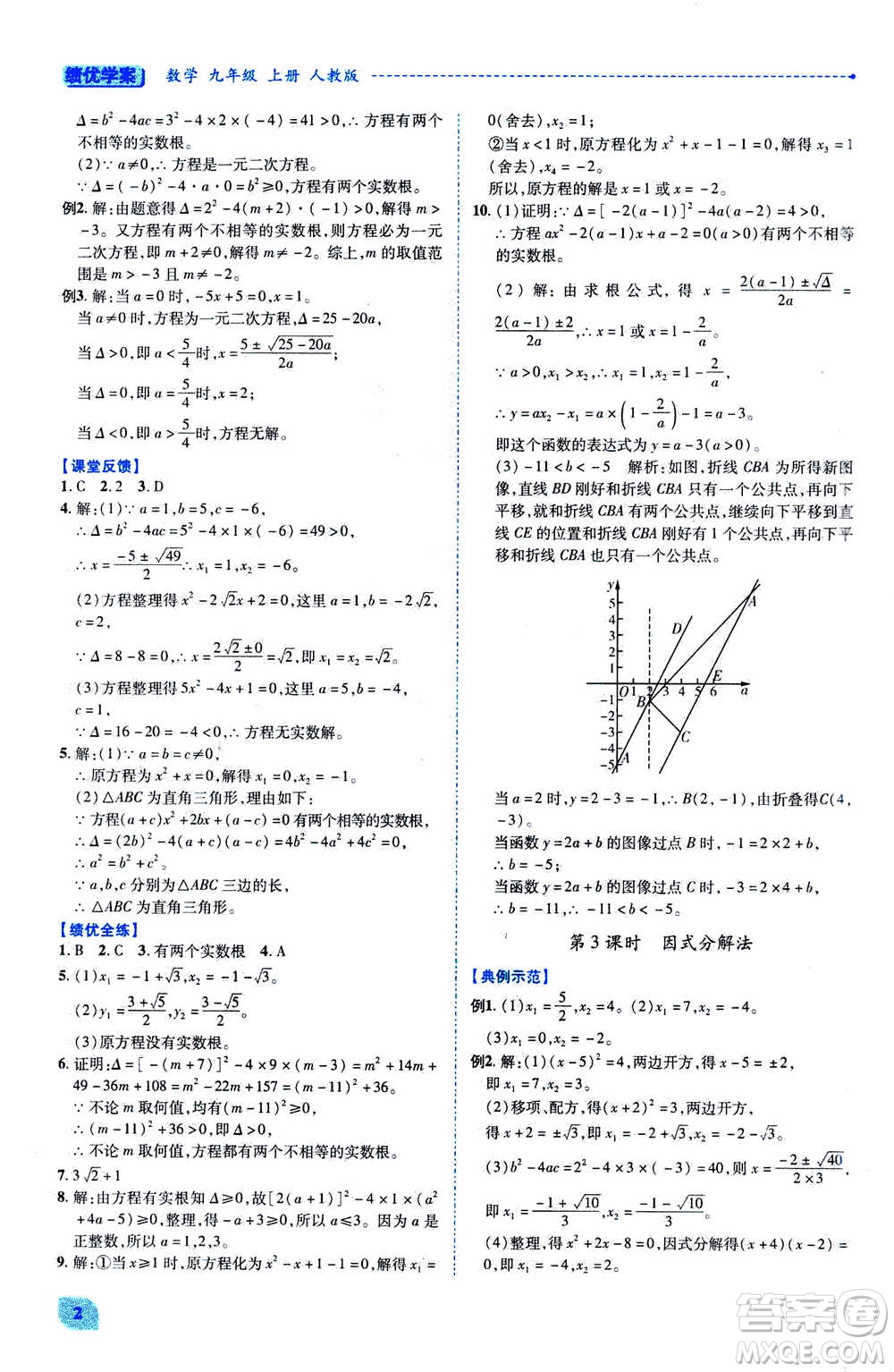 陜西師范大學出版總社2020年績優(yōu)學案數(shù)學九年級上冊人教版答案