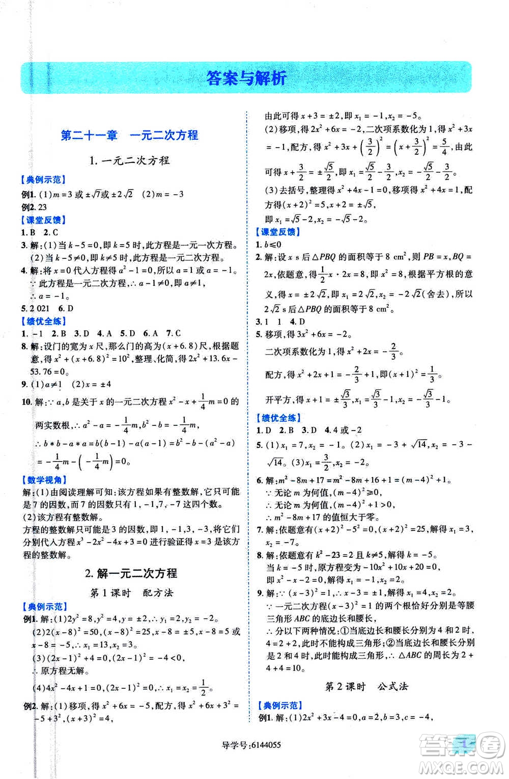 陜西師范大學出版總社2020年績優(yōu)學案數(shù)學九年級上冊人教版答案