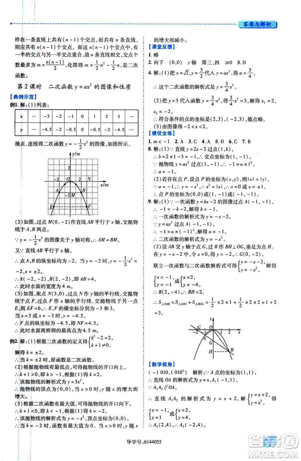 陜西師范大學出版總社2020年績優(yōu)學案數(shù)學九年級上冊人教版答案