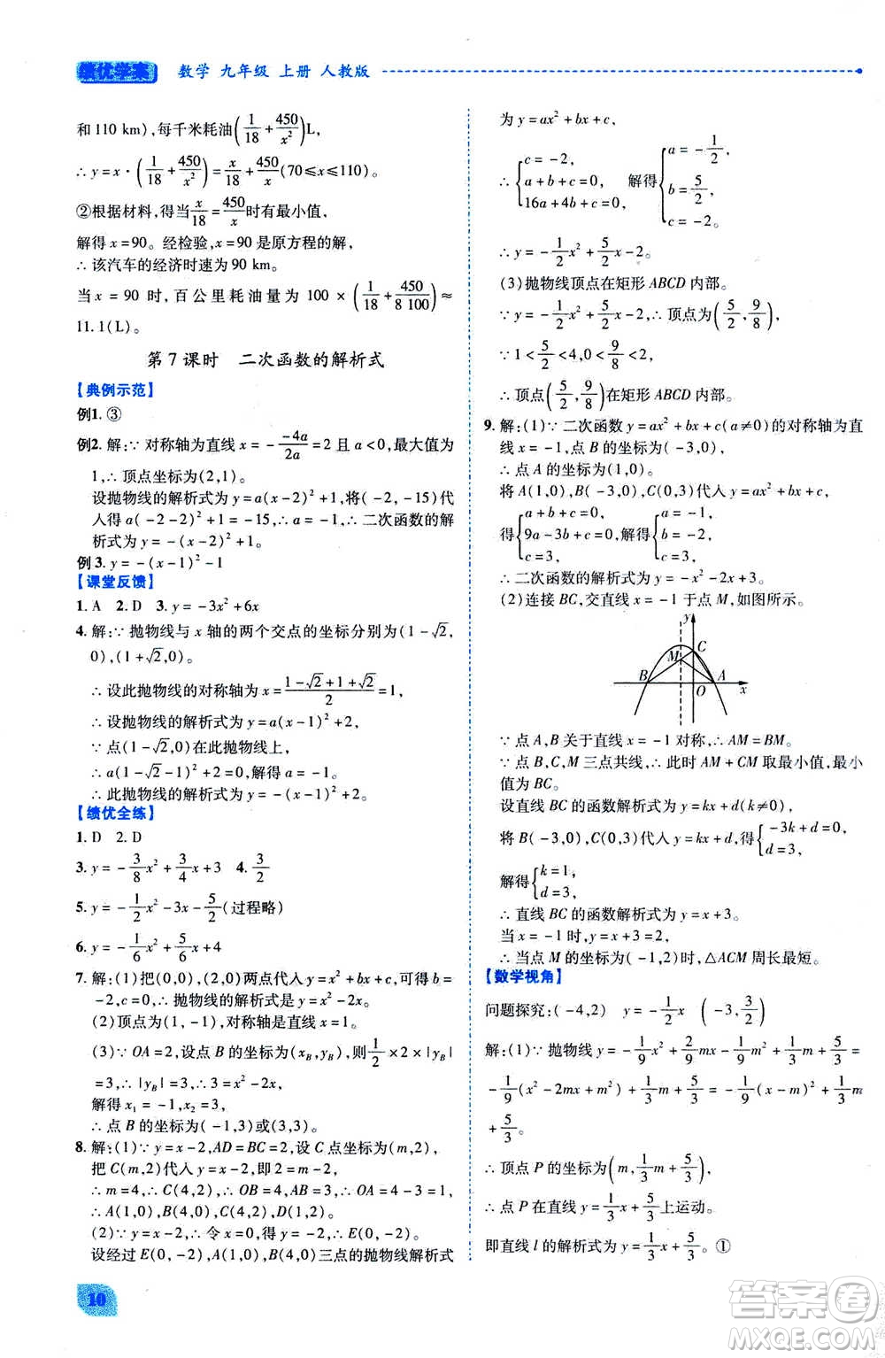 陜西師范大學出版總社2020年績優(yōu)學案數(shù)學九年級上冊人教版答案