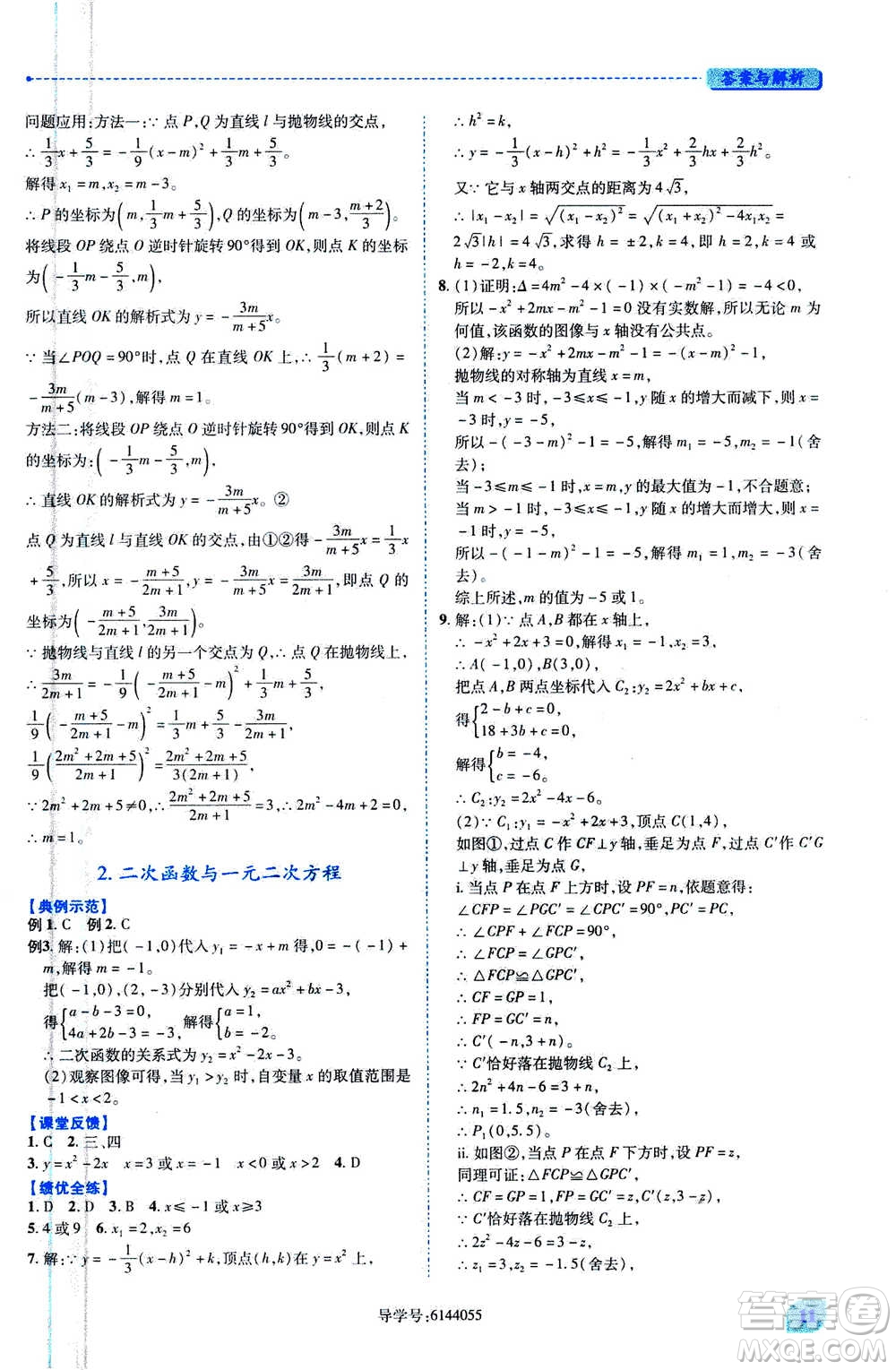 陜西師范大學出版總社2020年績優(yōu)學案數(shù)學九年級上冊人教版答案