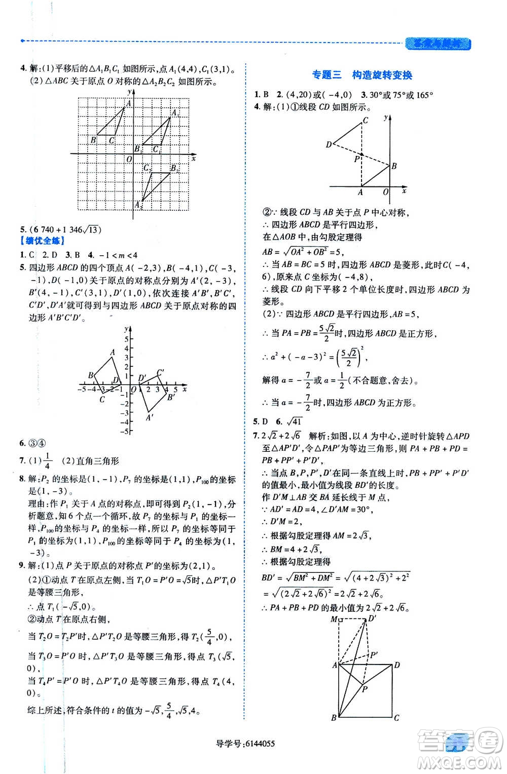 陜西師范大學出版總社2020年績優(yōu)學案數(shù)學九年級上冊人教版答案