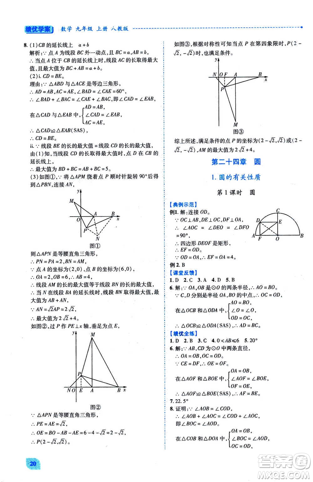 陜西師范大學出版總社2020年績優(yōu)學案數(shù)學九年級上冊人教版答案