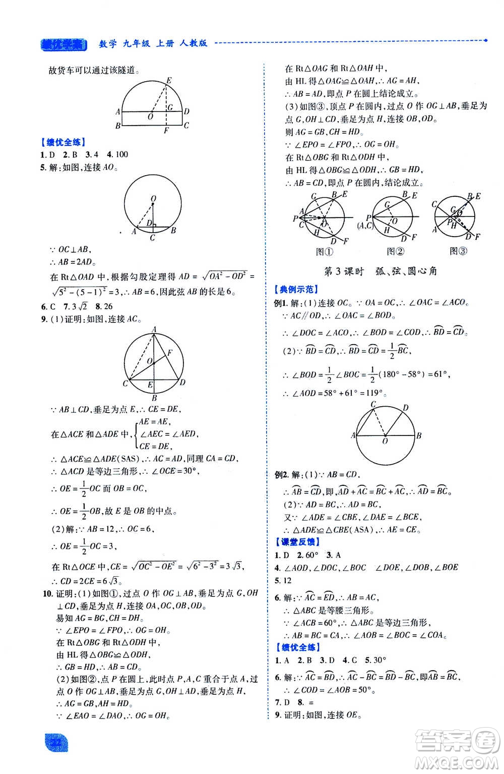 陜西師范大學出版總社2020年績優(yōu)學案數(shù)學九年級上冊人教版答案