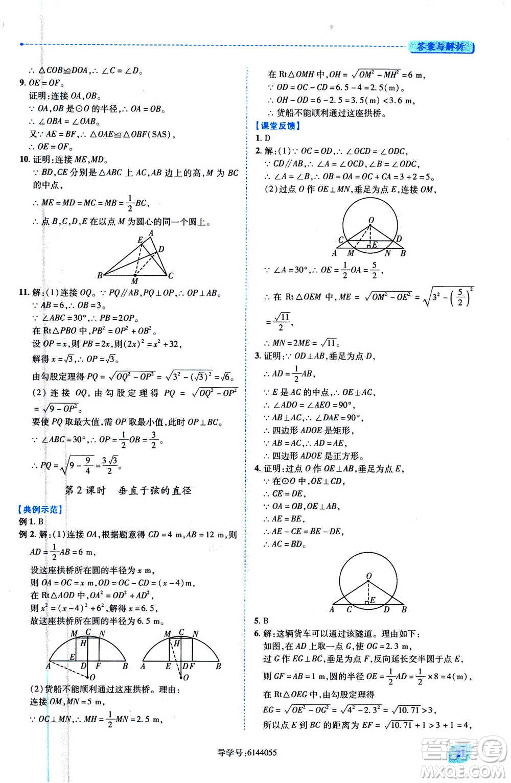 陜西師范大學出版總社2020年績優(yōu)學案數(shù)學九年級上冊人教版答案