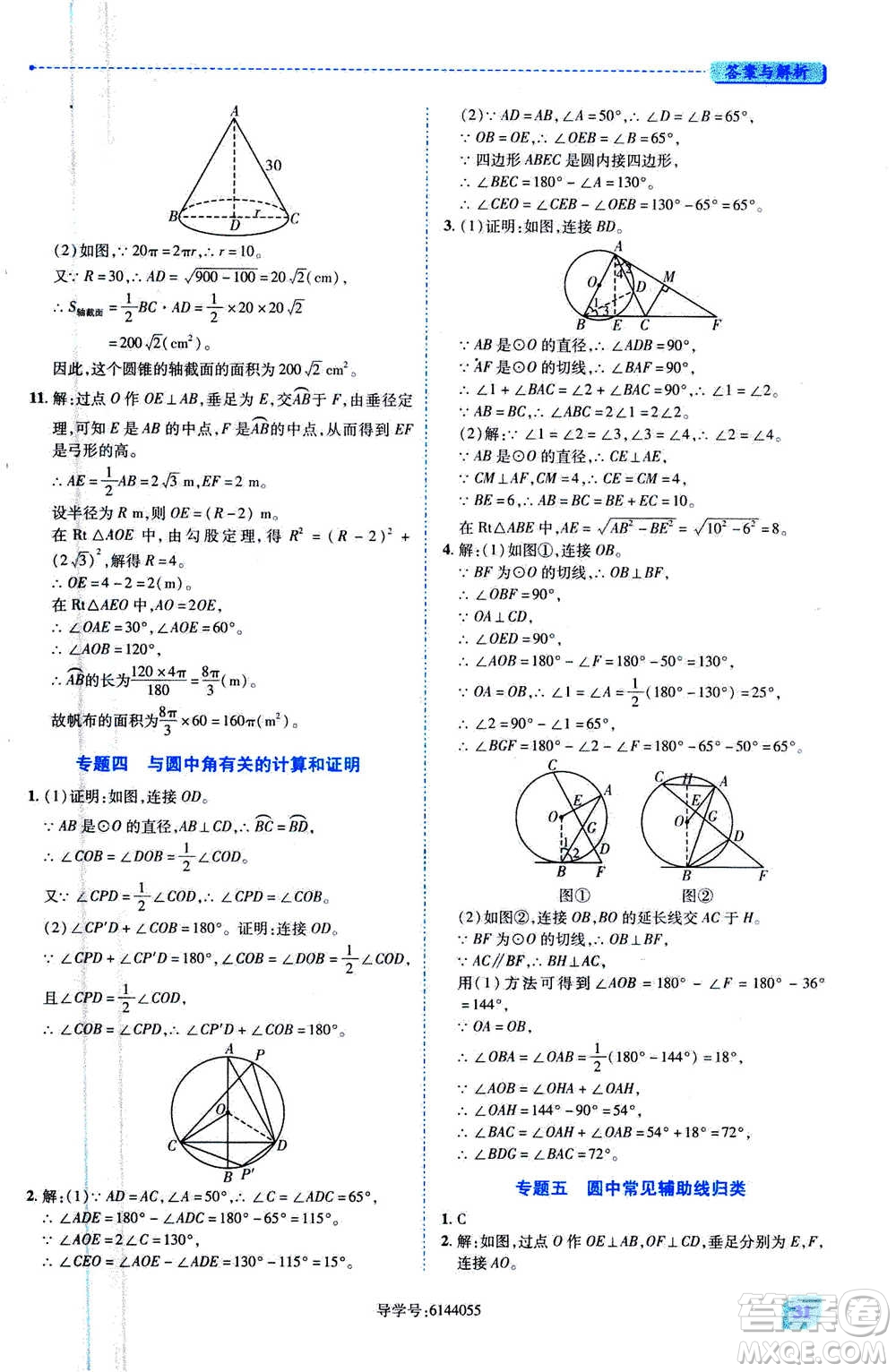 陜西師范大學出版總社2020年績優(yōu)學案數(shù)學九年級上冊人教版答案