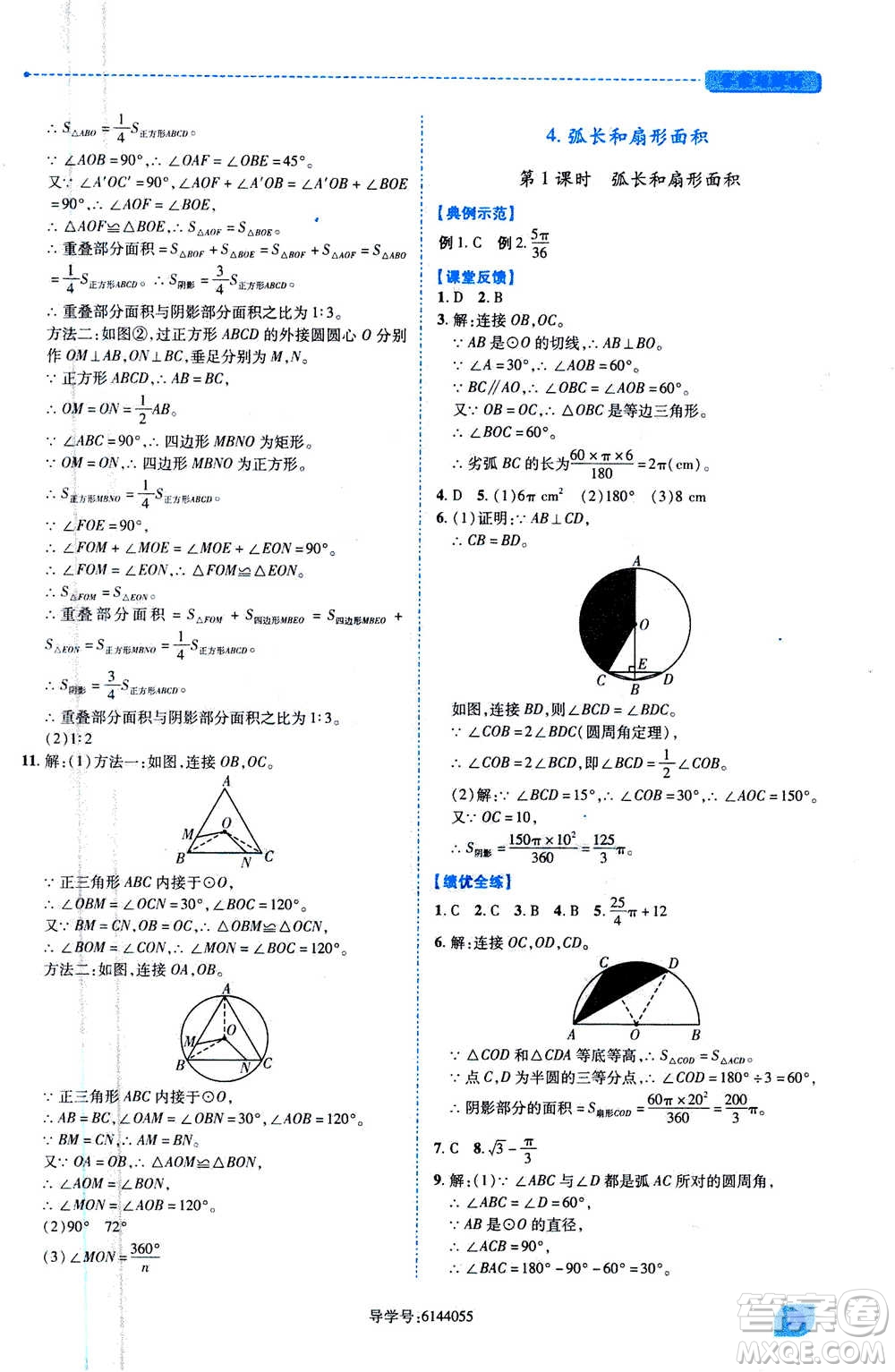 陜西師范大學出版總社2020年績優(yōu)學案數(shù)學九年級上冊人教版答案