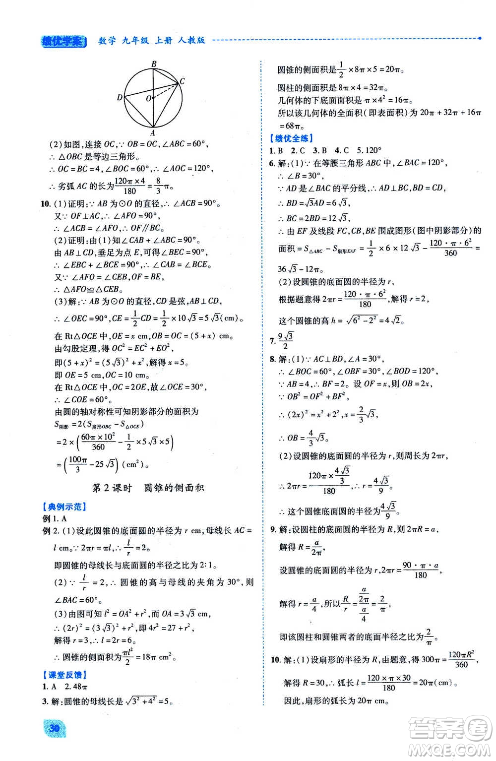 陜西師范大學出版總社2020年績優(yōu)學案數(shù)學九年級上冊人教版答案