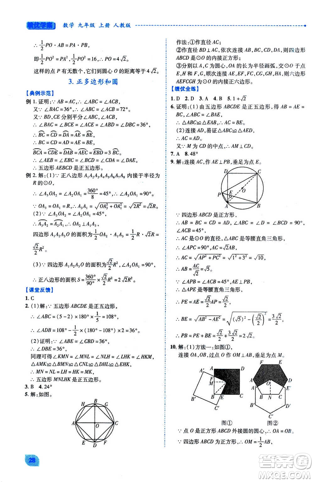 陜西師范大學出版總社2020年績優(yōu)學案數(shù)學九年級上冊人教版答案