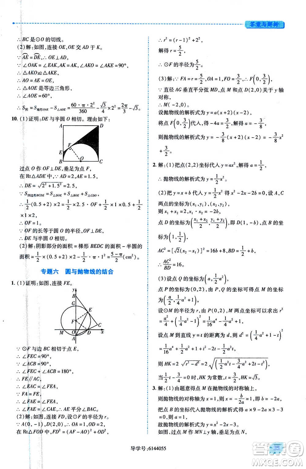 陜西師范大學出版總社2020年績優(yōu)學案數(shù)學九年級上冊人教版答案