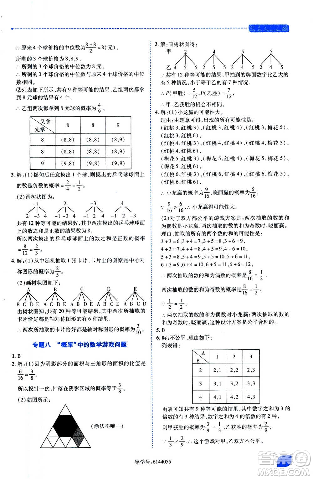 陜西師范大學出版總社2020年績優(yōu)學案數(shù)學九年級上冊人教版答案