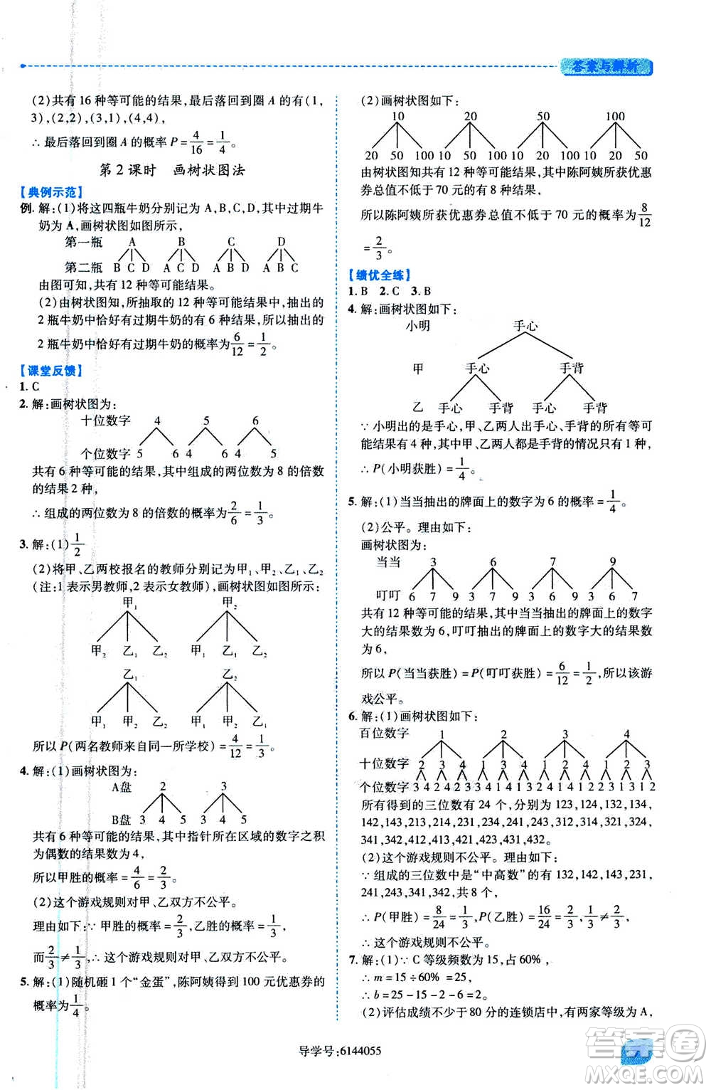 陜西師范大學出版總社2020年績優(yōu)學案數(shù)學九年級上冊人教版答案