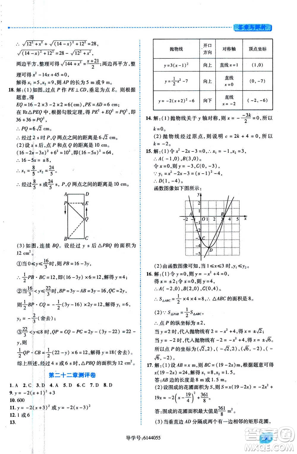 陜西師范大學出版總社2020年績優(yōu)學案數(shù)學九年級上冊人教版答案