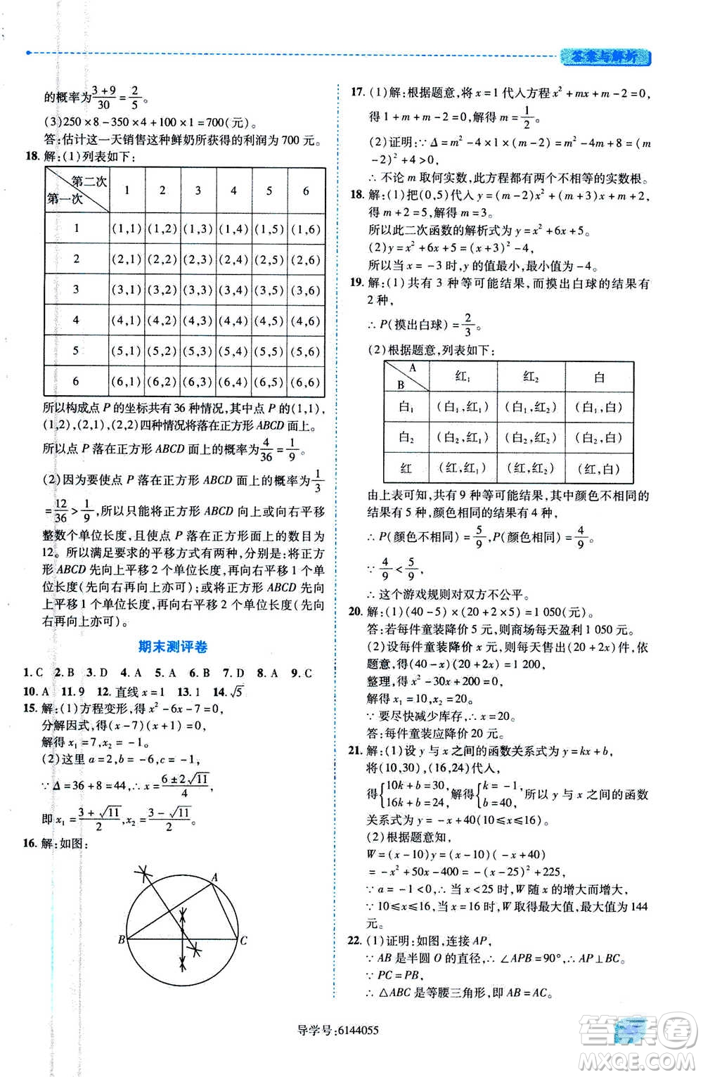 陜西師范大學出版總社2020年績優(yōu)學案數(shù)學九年級上冊人教版答案