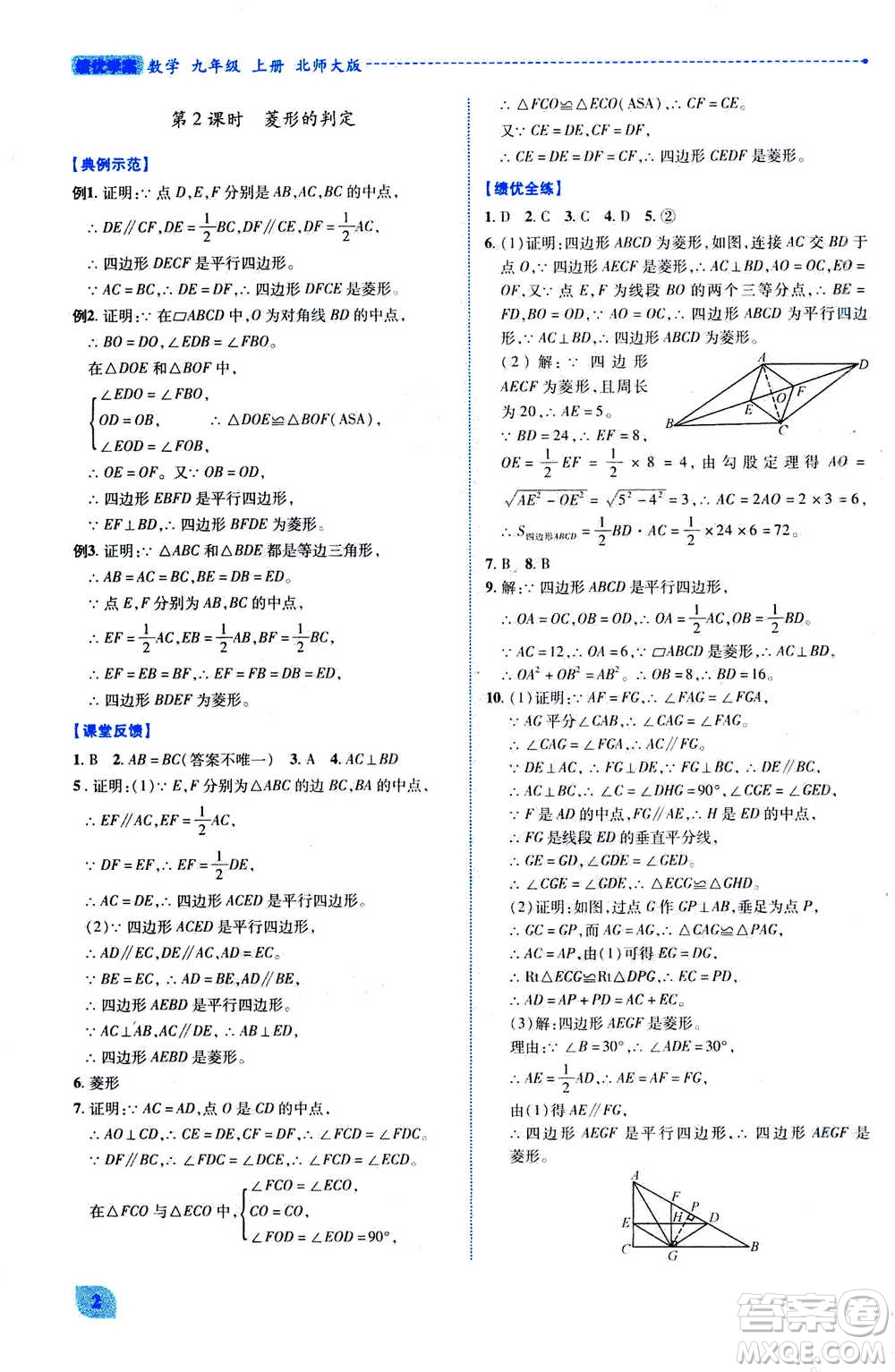 陜西師范大學(xué)出版總社2020年績優(yōu)學(xué)案數(shù)學(xué)九年級上下冊合訂本北師大版答案