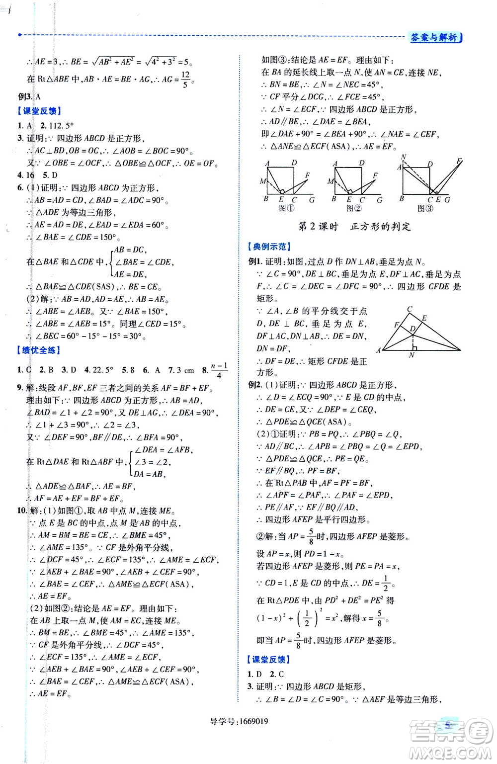 陜西師范大學(xué)出版總社2020年績優(yōu)學(xué)案數(shù)學(xué)九年級上下冊合訂本北師大版答案