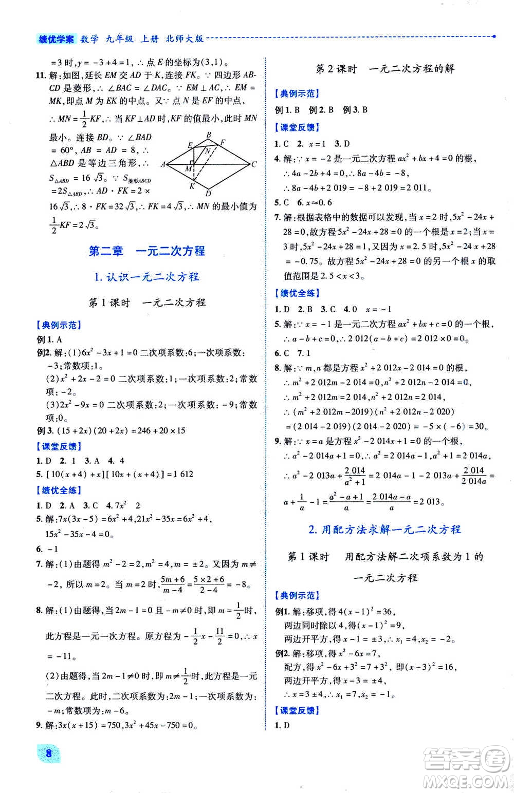 陜西師范大學(xué)出版總社2020年績優(yōu)學(xué)案數(shù)學(xué)九年級上下冊合訂本北師大版答案