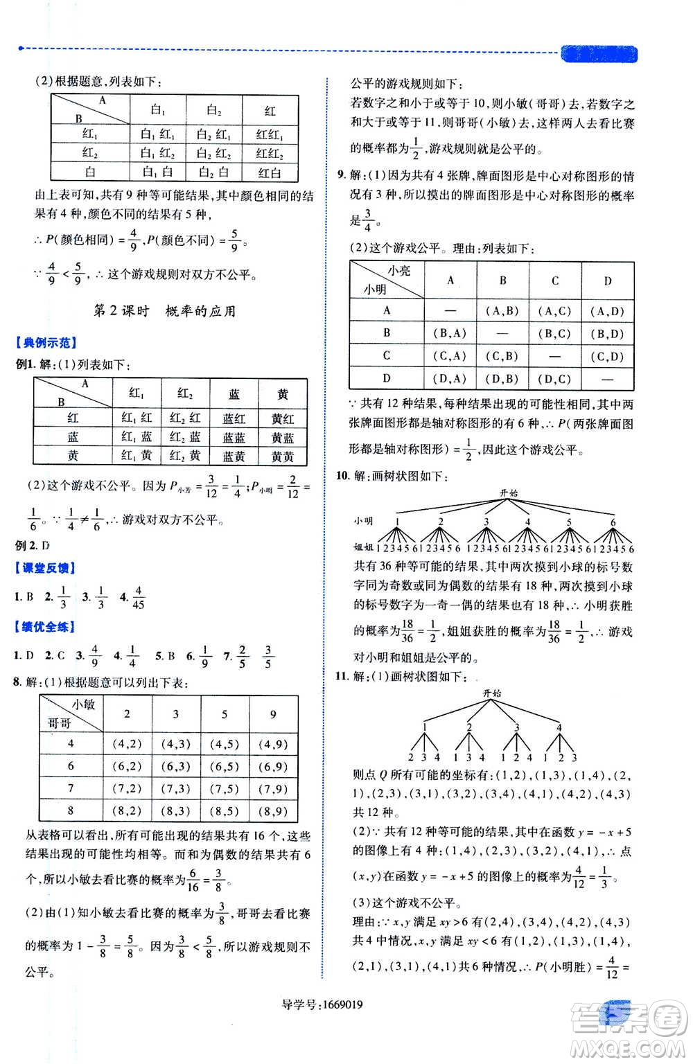 陜西師范大學(xué)出版總社2020年績優(yōu)學(xué)案數(shù)學(xué)九年級上下冊合訂本北師大版答案