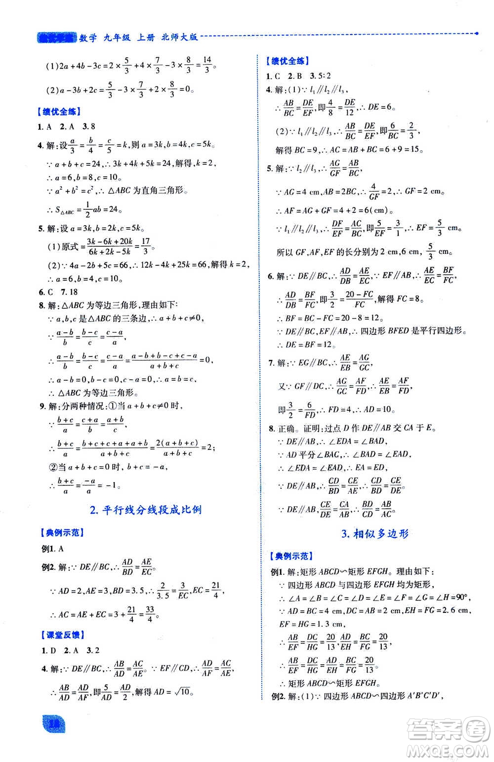 陜西師范大學(xué)出版總社2020年績優(yōu)學(xué)案數(shù)學(xué)九年級上下冊合訂本北師大版答案