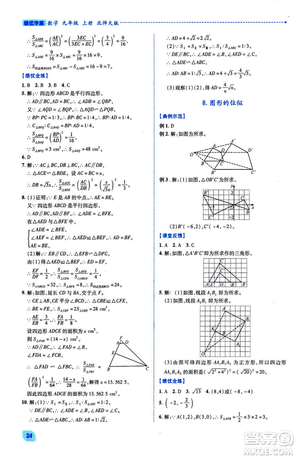 陜西師范大學(xué)出版總社2020年績優(yōu)學(xué)案數(shù)學(xué)九年級上下冊合訂本北師大版答案