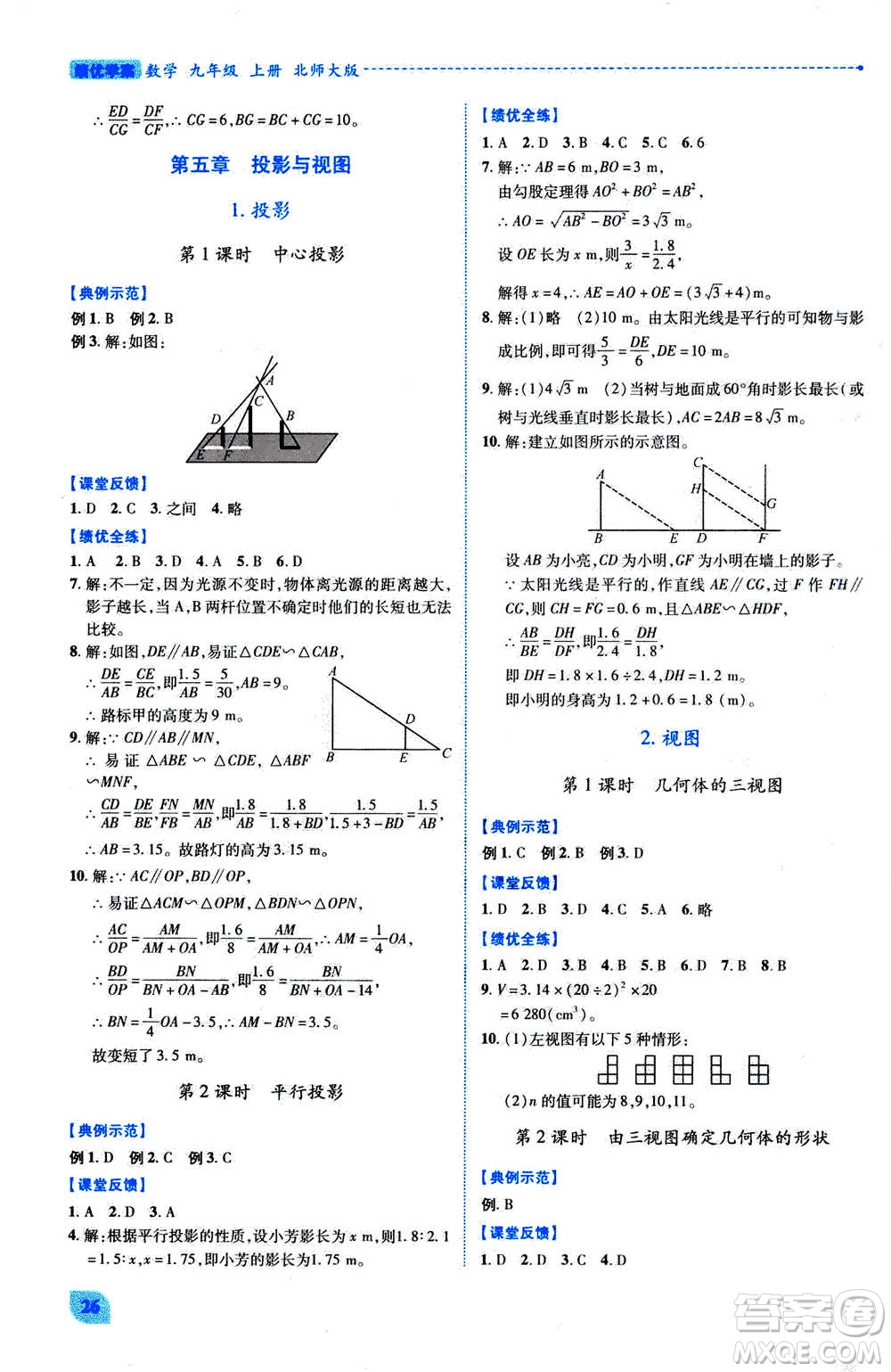 陜西師范大學(xué)出版總社2020年績優(yōu)學(xué)案數(shù)學(xué)九年級上下冊合訂本北師大版答案