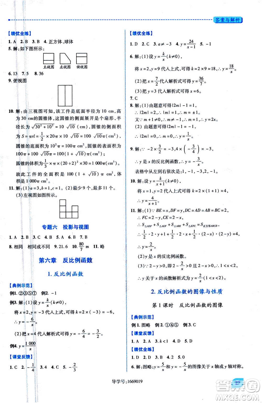 陜西師范大學(xué)出版總社2020年績優(yōu)學(xué)案數(shù)學(xué)九年級上下冊合訂本北師大版答案